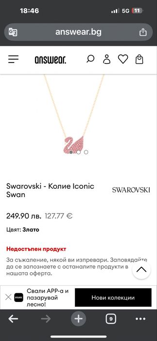Swarovski - Колие Iconic Swan red