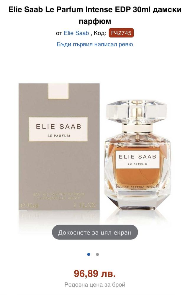 Elie Saab Le Parfum intense оригинален парфюм