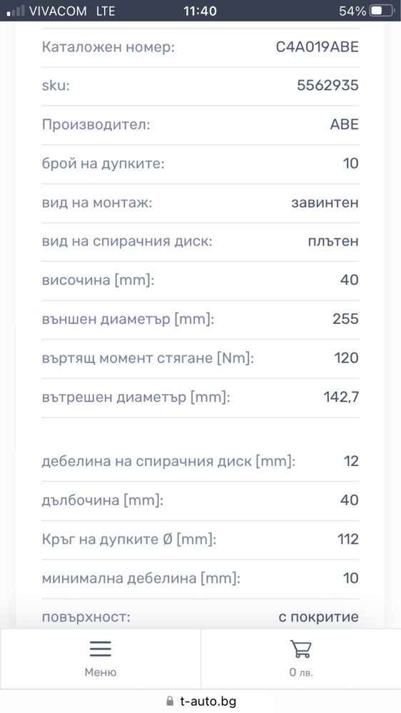 Продавам нови спирачни  задни дискове за Audi A4