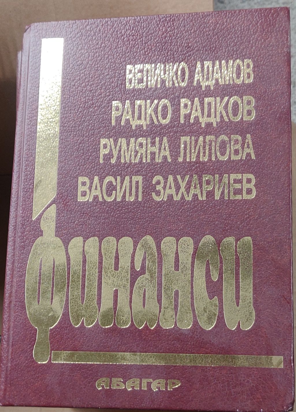 Над 25 книги и учебници по икономика