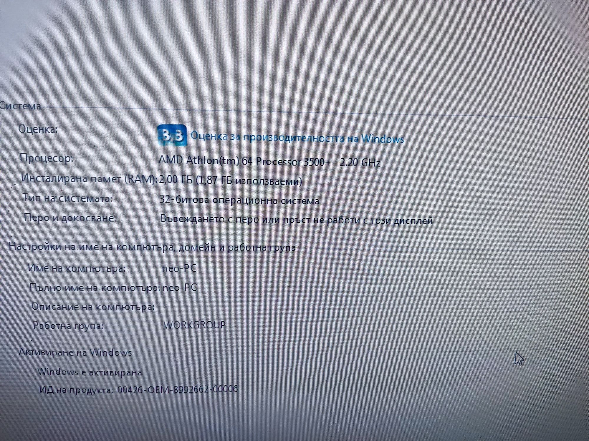 Настолен компютър