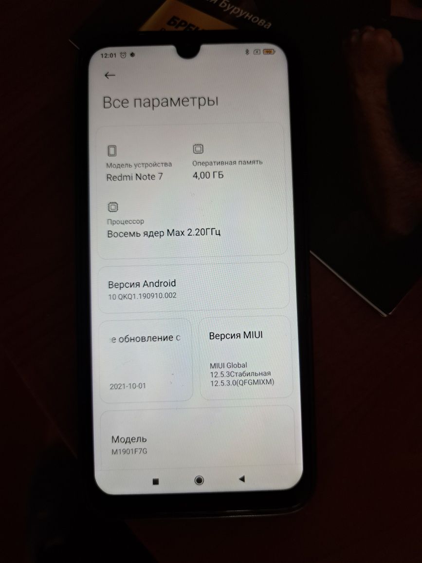 REDMI NOTE 7, 4/64 сотилади