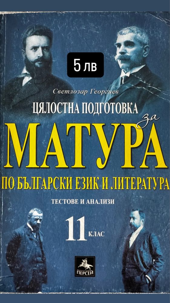 Учебници по биология и химия( + помагало за матура по БЕЛ