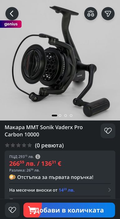 Шаранджиска макари  Sonik Vader x   carbon pro 10000