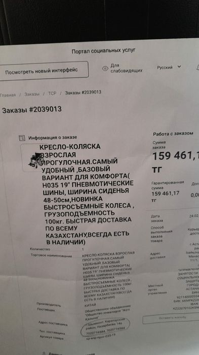 Инвалидное коляска