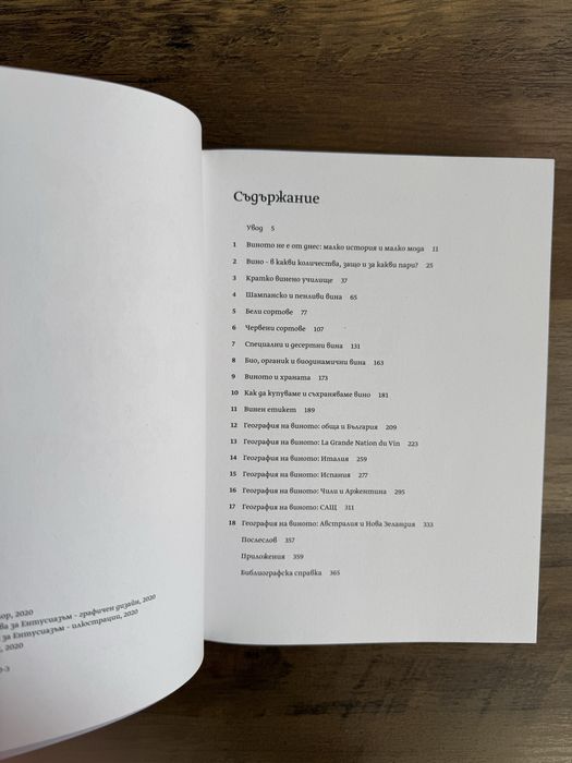 Книги за вино - обща информация, дегустация, сортове и др.