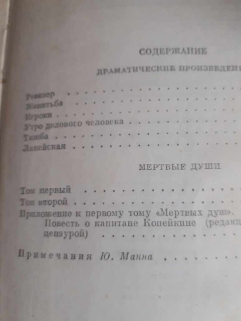 Продам книгу Н.В. Гоголя." Избранные сочинения а 2х томах. Т.2.