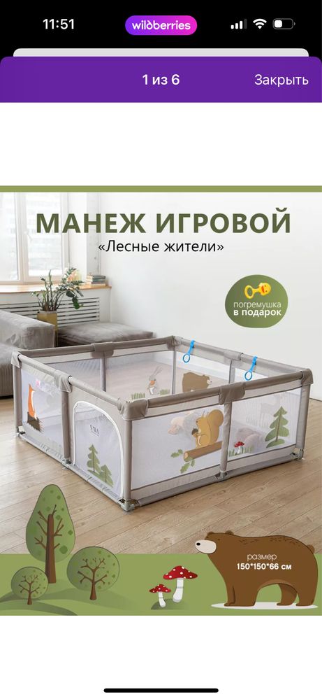 Манеж детский напольный