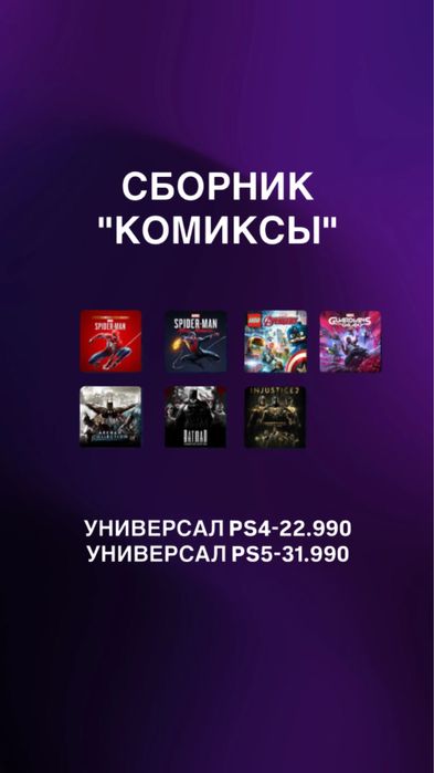 Установка игр/запись playstation4/5/ps4/пс4/ps5/пс5