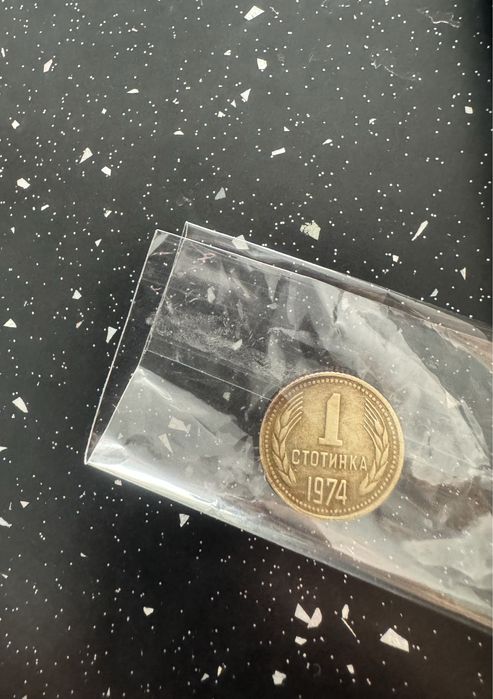 1 стотинка 1974 година