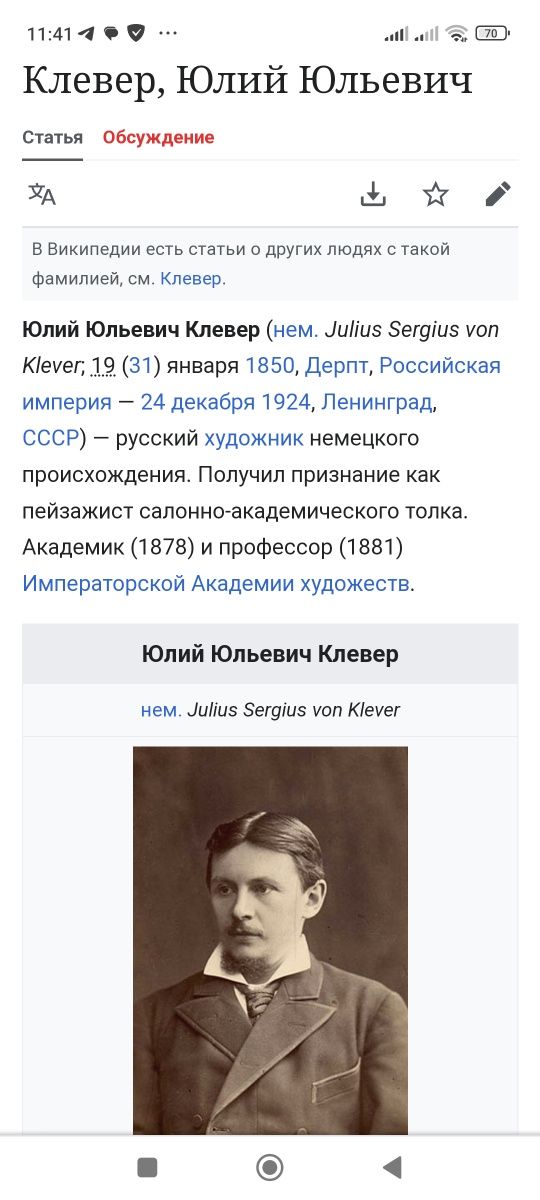 Художник Юлий Юливич Клевир