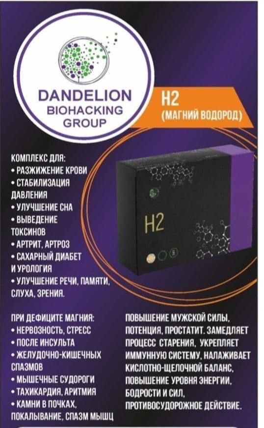 Магний водород Н2 Premium Dandelion в Рассрочку