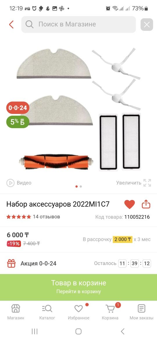 Продам робот-пылесос