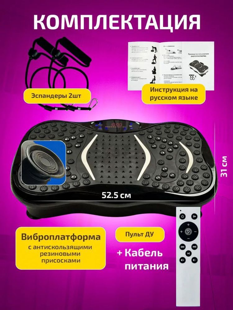 Виброплатформа для похудения