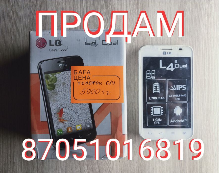 продам телефон LG за 5000тг