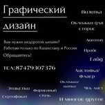 Графический дизайн. Афиши, визитки, постеры и другое
