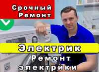 Электрик недорого монтаж проводки электромонтаж в городе Алматы срочно