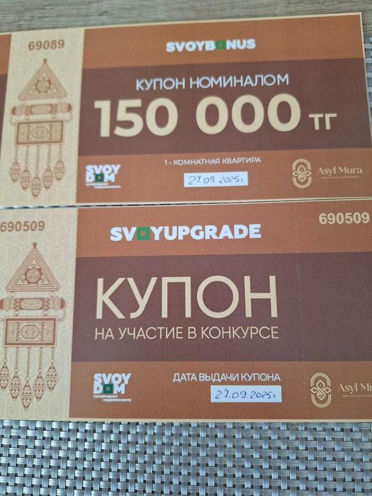 Купон сертификат Свойдом на покупку квартиры