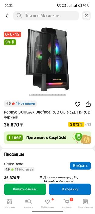 Продам корпус Cougar Duoface