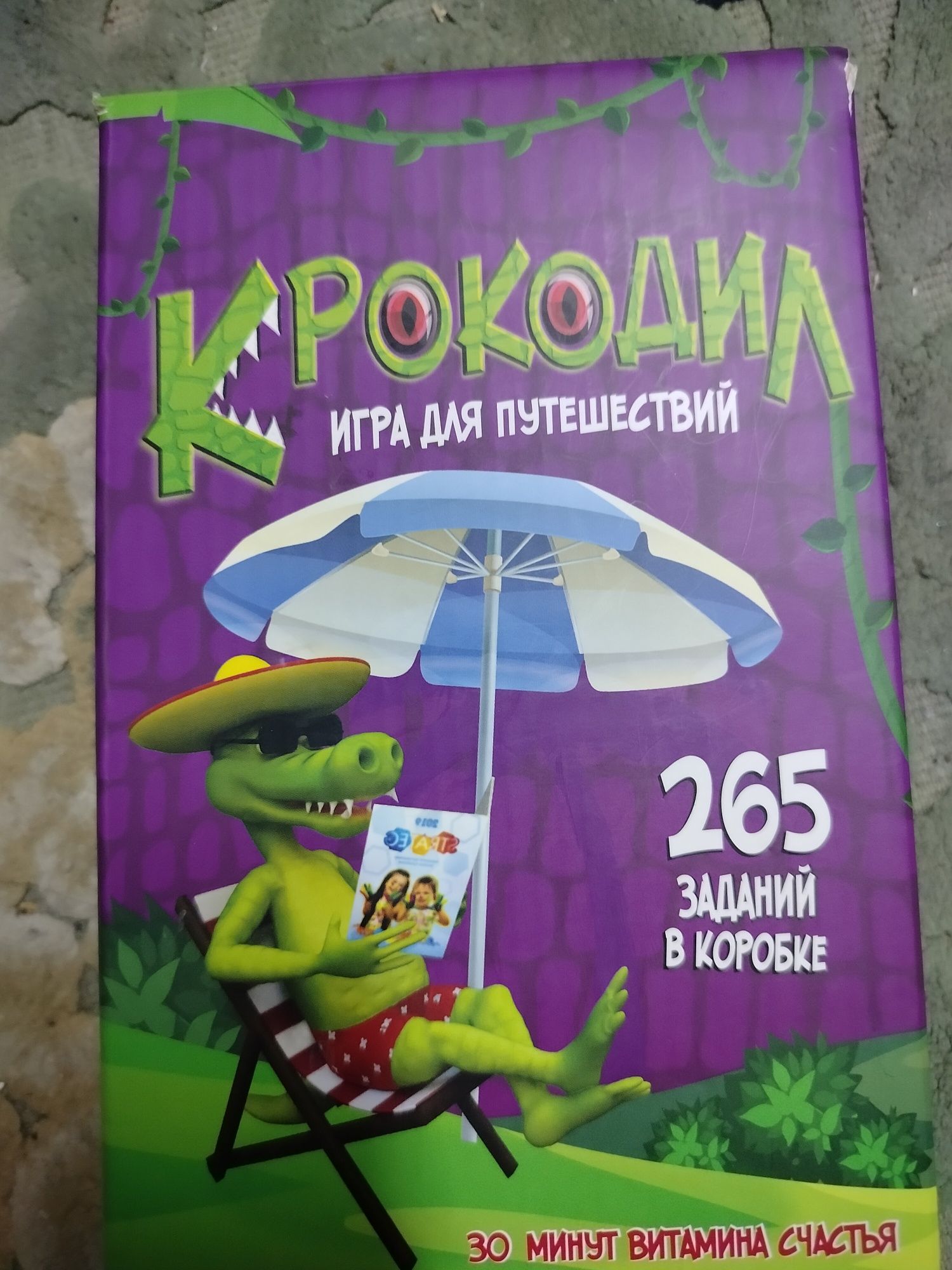 Продам настольную игру крокодил