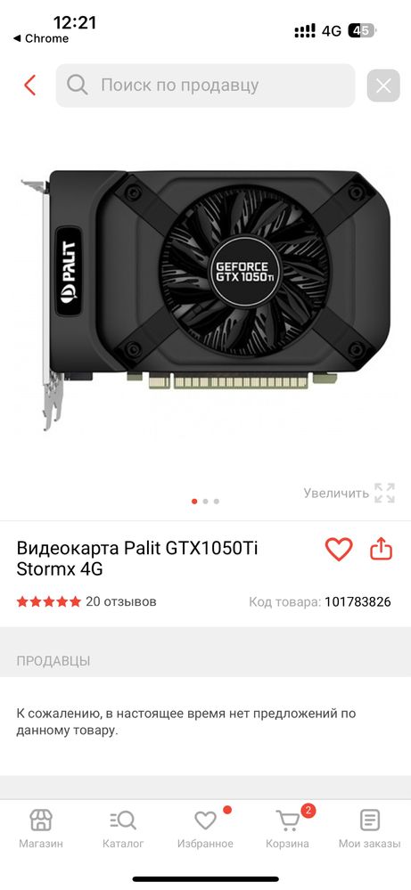 Видеокарта 1050ти
