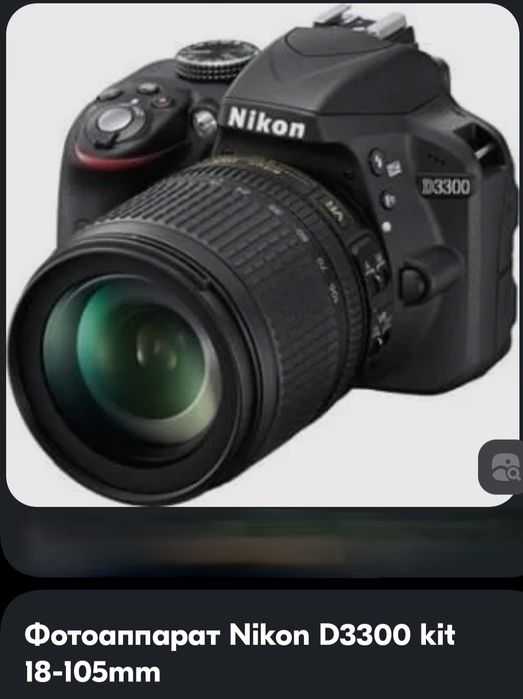 Продам Nikon D3300 kit