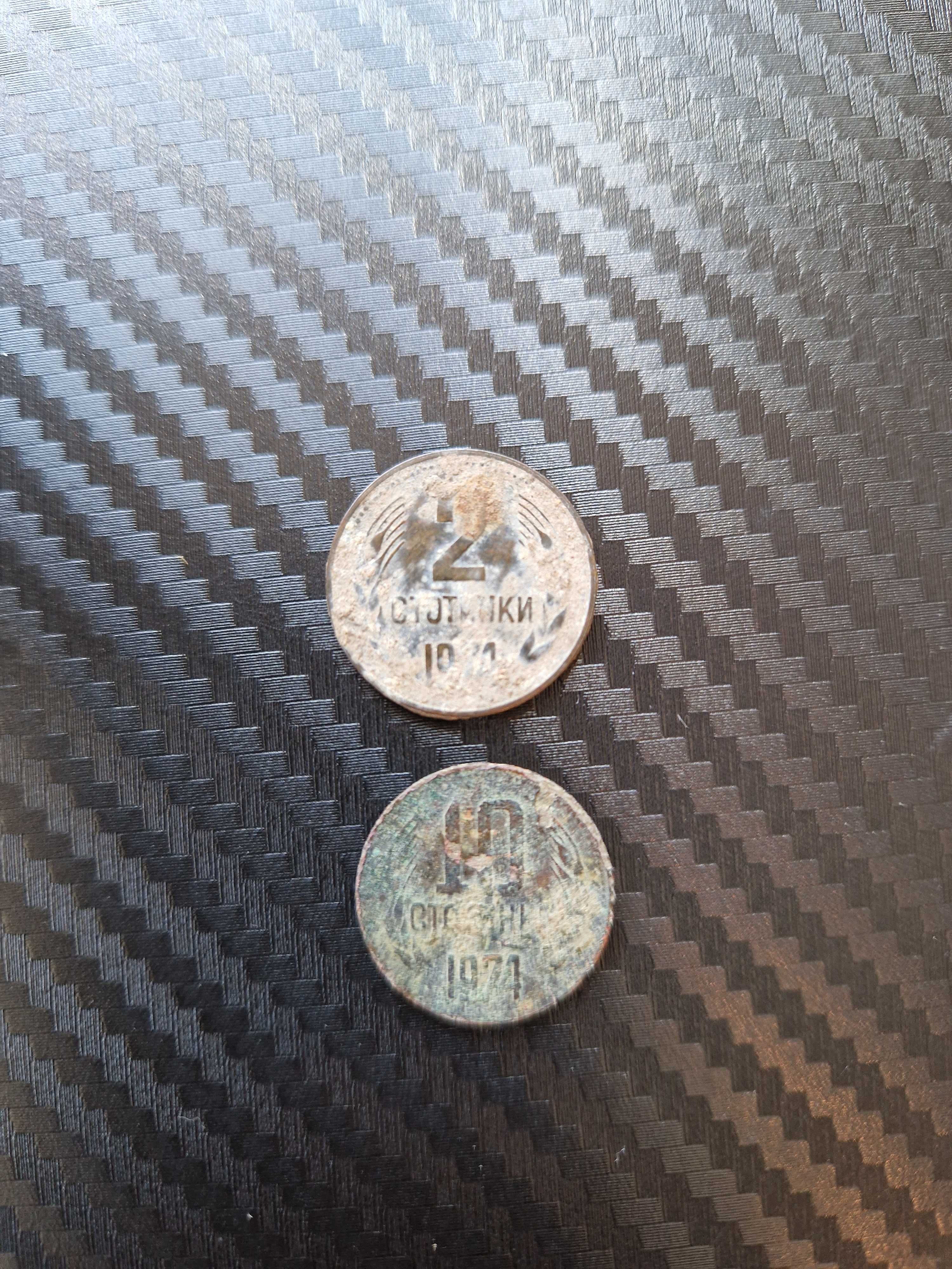 2 стотинки 1974г. Автентична - непочиствана монета!