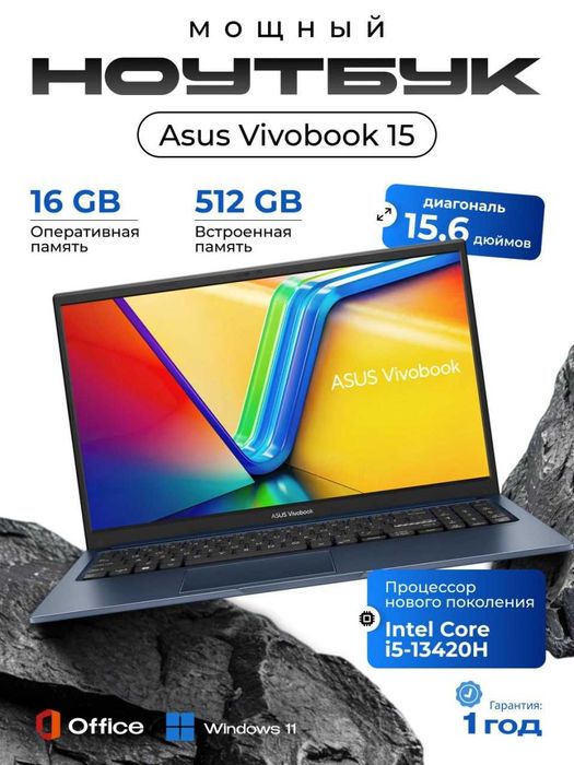 Asus Vivobook  Intel Core i5-13420H /16 ddr4/512 ssd NVMe