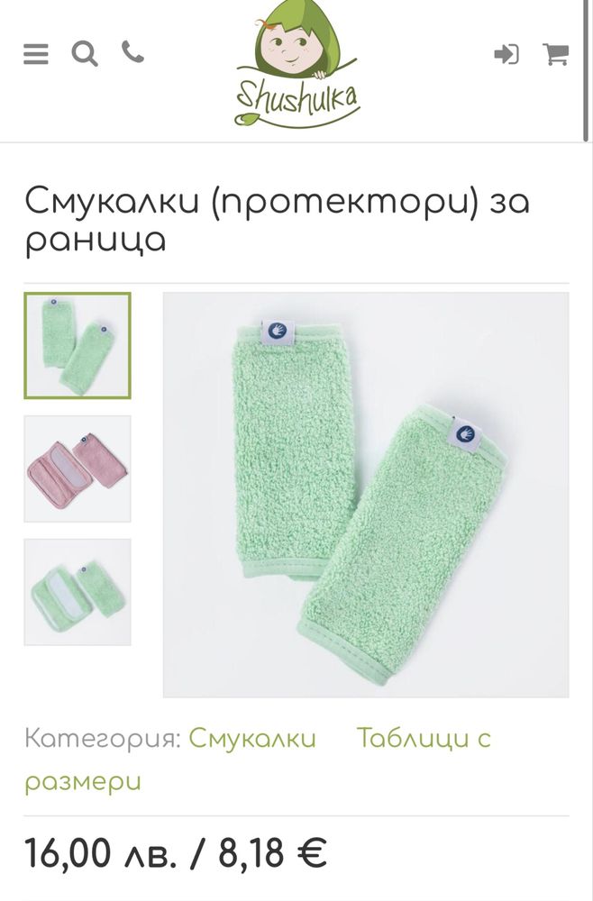 Смукалки протектори за раница от Шушулка