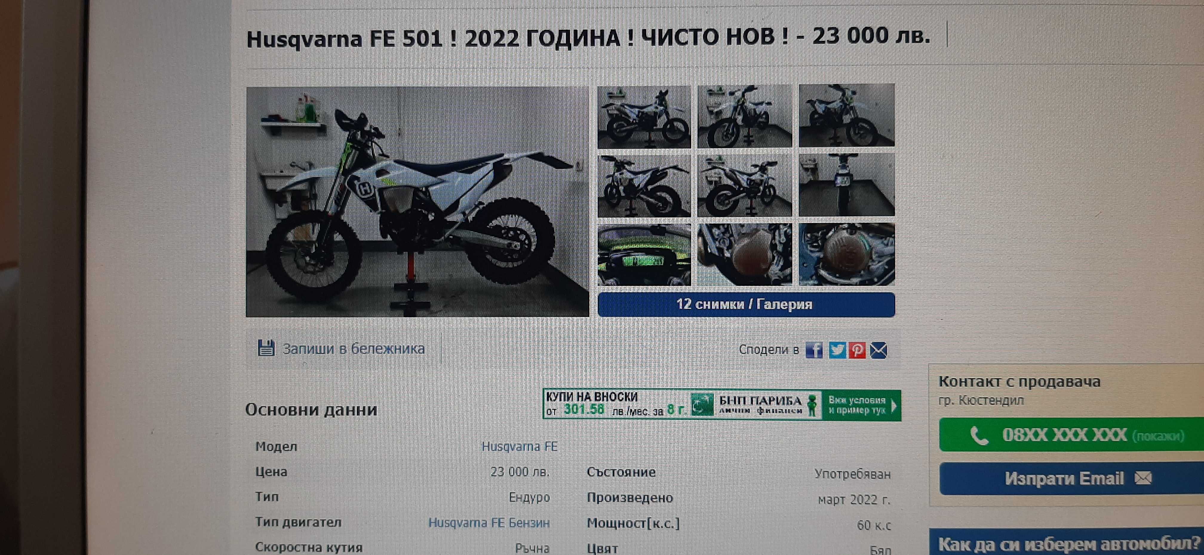 Husqvarna 250 FE TPI кросов мотор продава нов пълен инжекцион