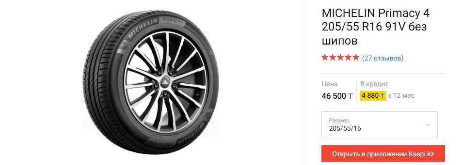 Комплект шин Michelin (Мишлен) Primacy 4, почти новые