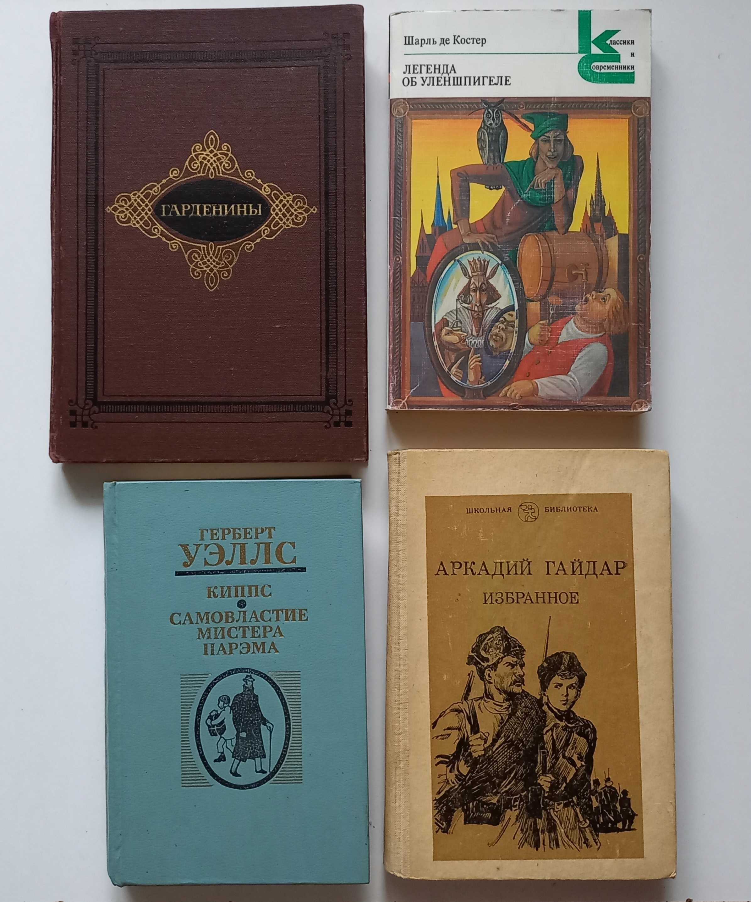 В.Каверин.Два капитана.Дж.Лондон.Ж.Верн.А.Дюма.Смотри в описании ниже.