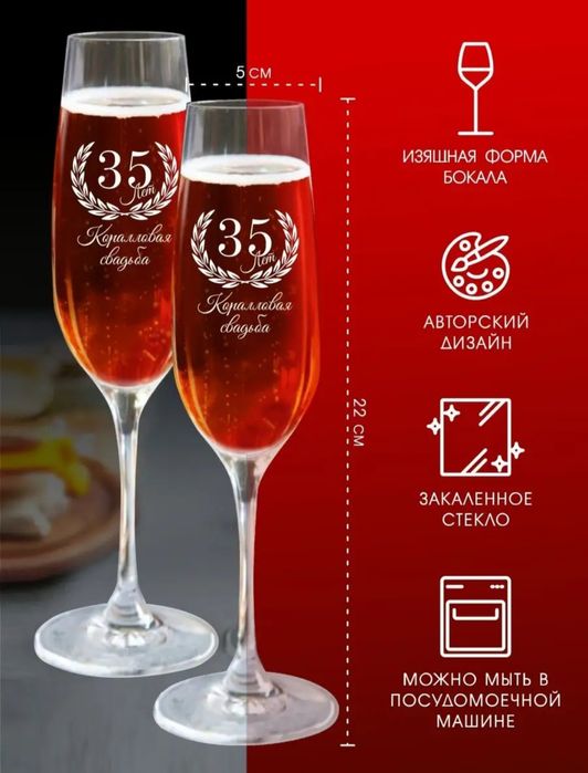 Юбилейные бокалы. Подарок на годовщину свадьбы.