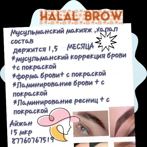 Мусульманский коррекция брови