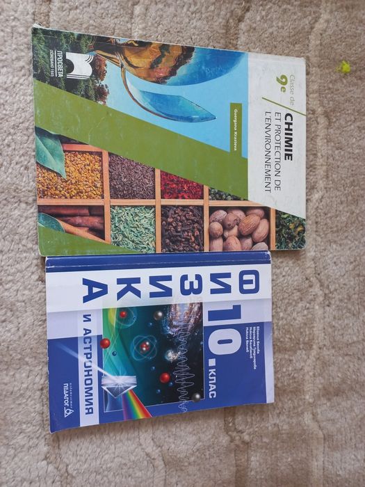 Френски език, Български език, 10 клас, 9 клас,  12 клас, 11  клас