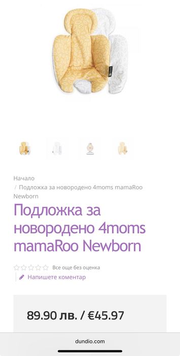 Бебешка люлка 4moms MamaRoo 5.0 НОВА + подложка за новородено + още