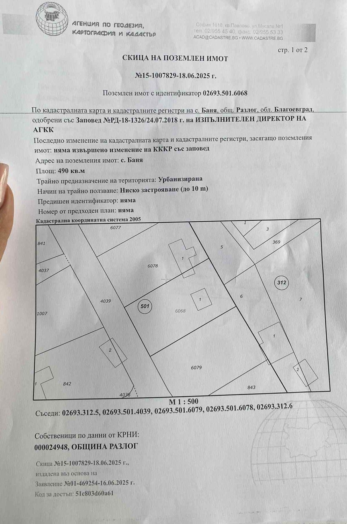 Парцел, имот в с.Баня ( Разложко )