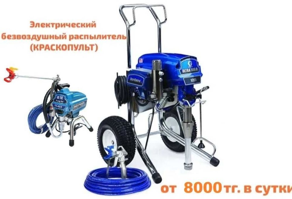 Аренда безвоздушный  профессиональный краскопульт.  595, 1690, Graco