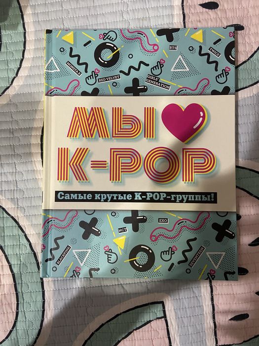 книги о k-pop.