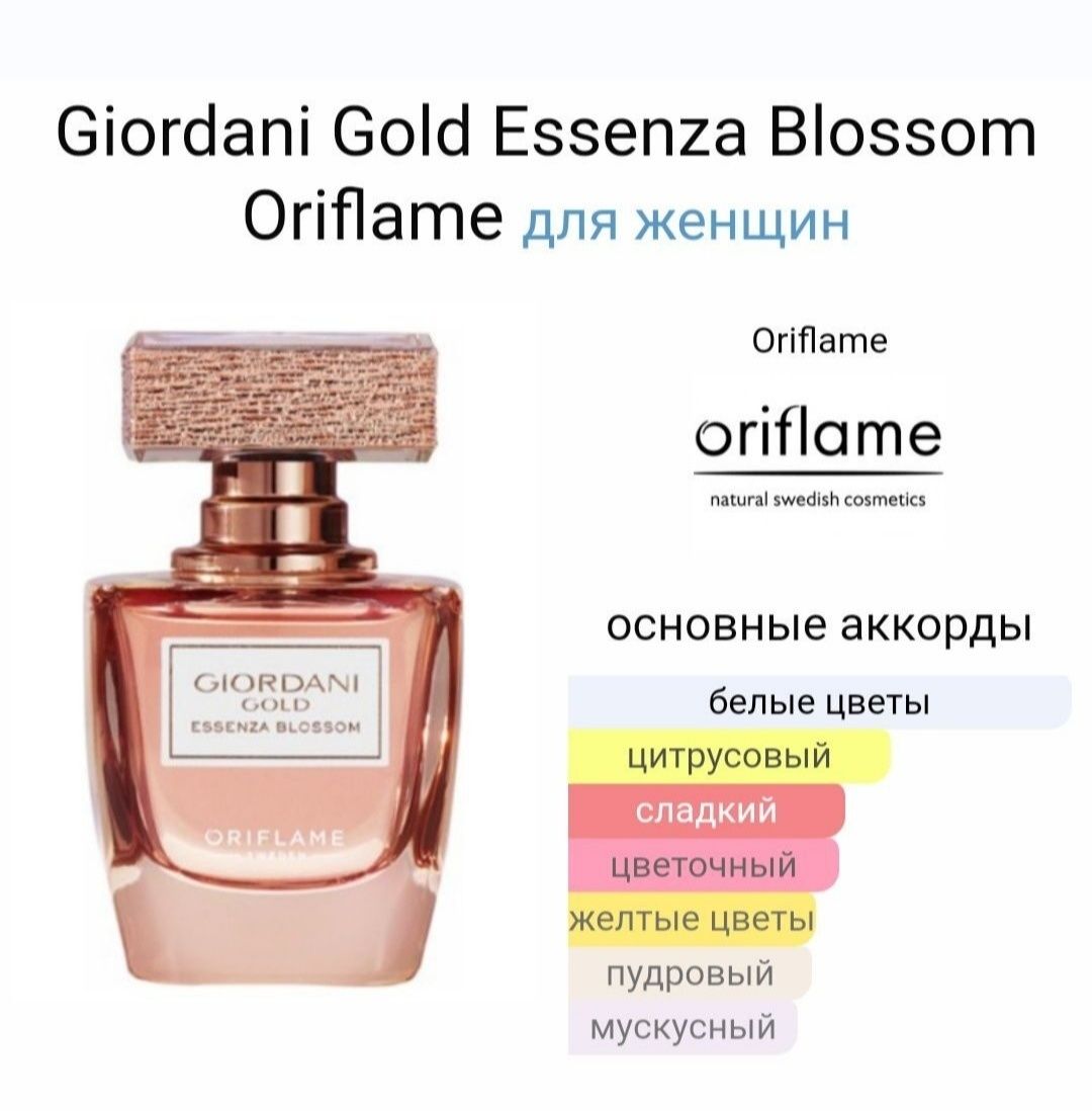 Parfum "Giordani gold essenza blossom" Oriflame