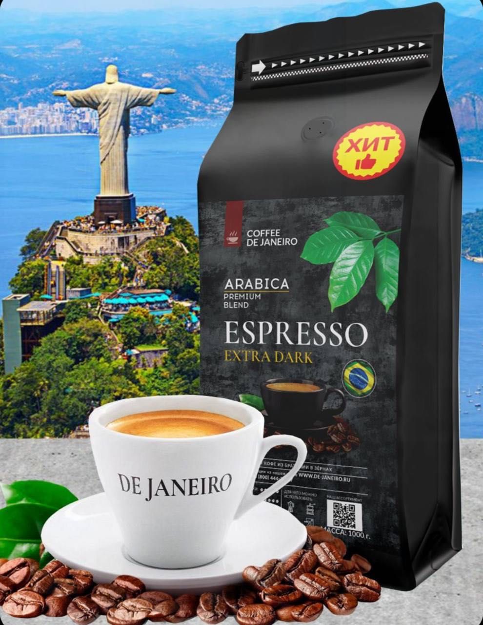 Кофе в зёрнах DE JANEIRO espresso extra Dark Арабика/Робуста (Бразилия