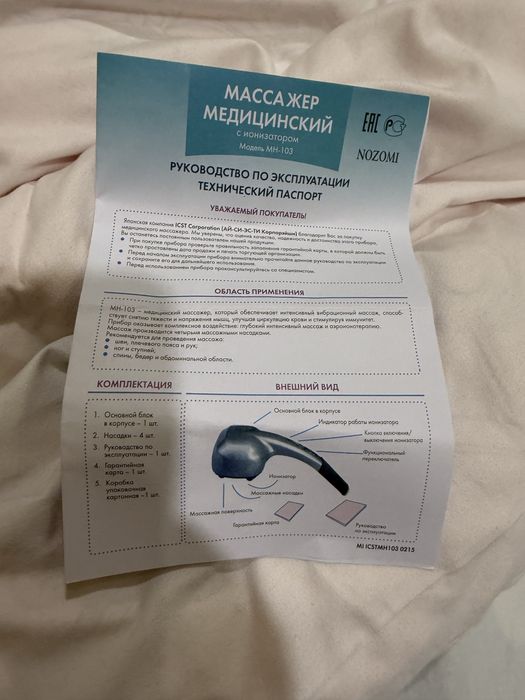 Аппарат для массажа