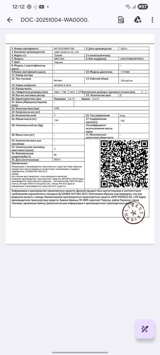 Документы на мото технику