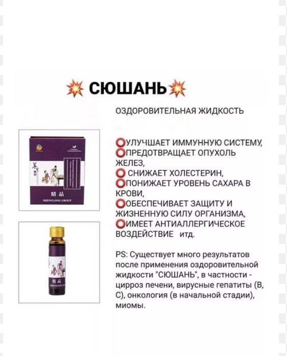 Продам.   сюшань