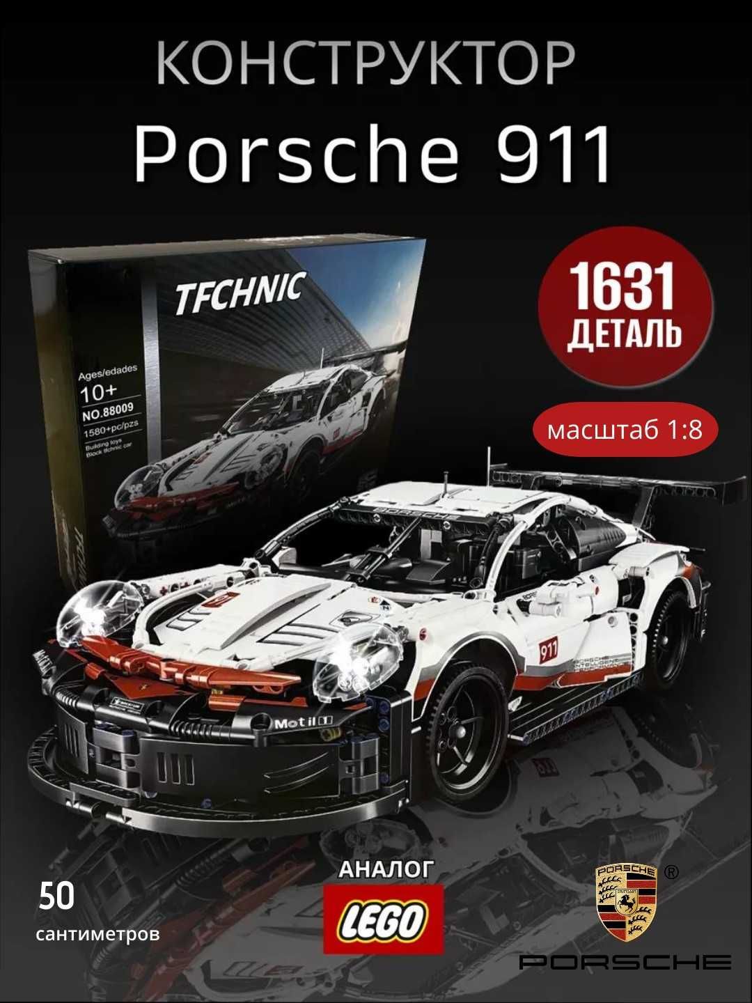 Конструктор машина technic porsche 911