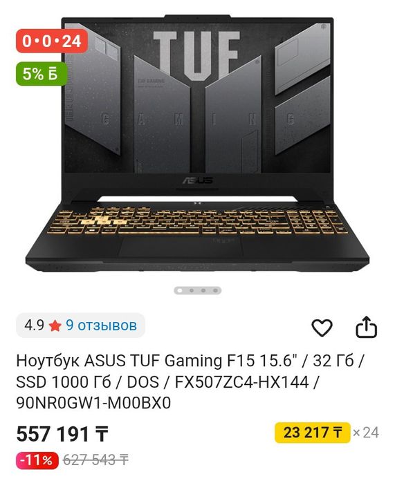 Новый Игровой Ноутбук ASUS TUF Gaming F15