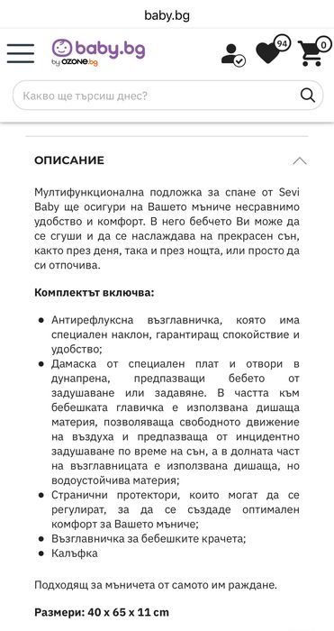 Антирефлукс подложка Sevi baby