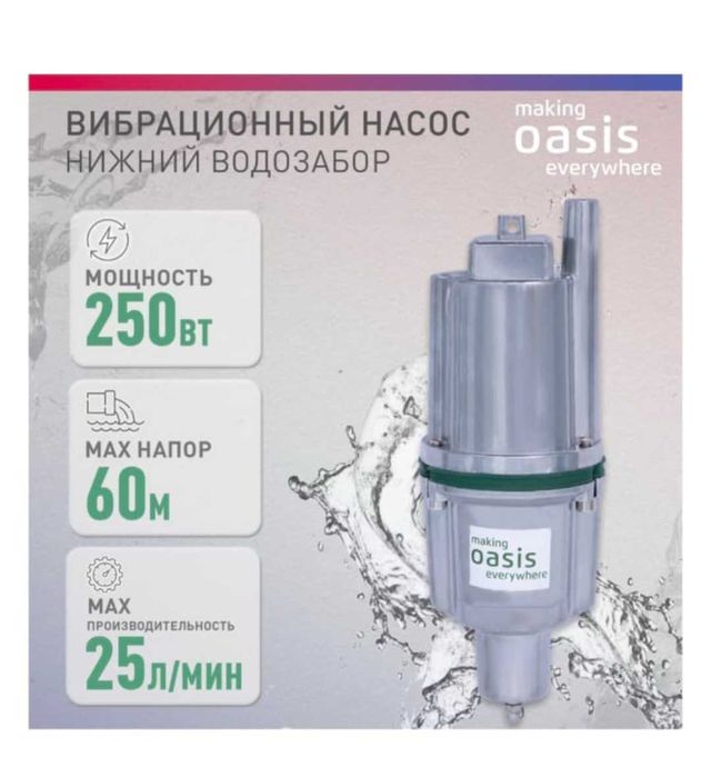 Насос вибрационный