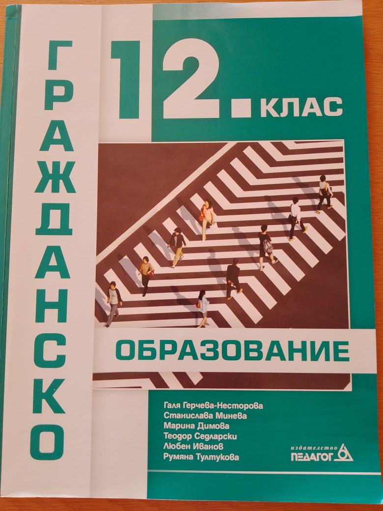 Учебници и учебни помагала по български език и литература за 12 клас