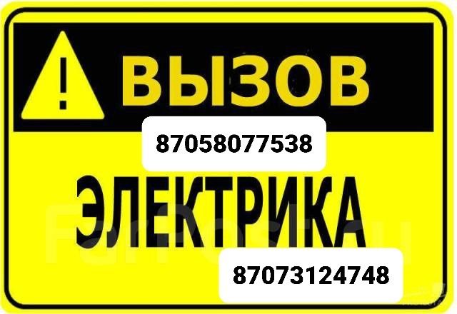 Услуги электрика со стажем более 30лет